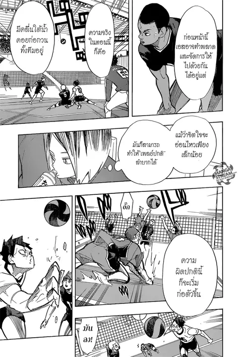 Haikyuu!! ตอนที่ 273 หน้า 14