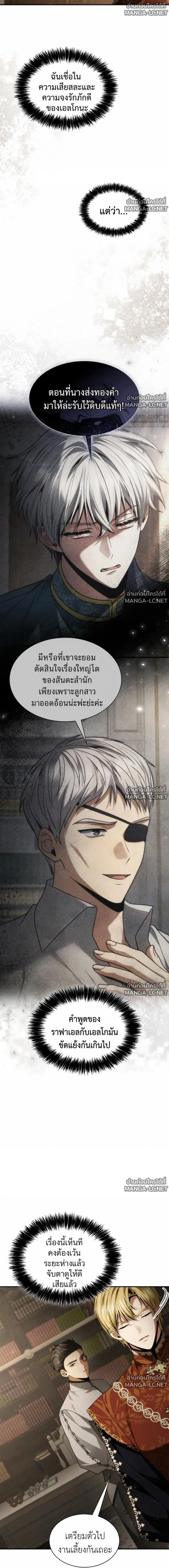 I Am the Queen in This Life ตอนที่ 197 หน้า 26