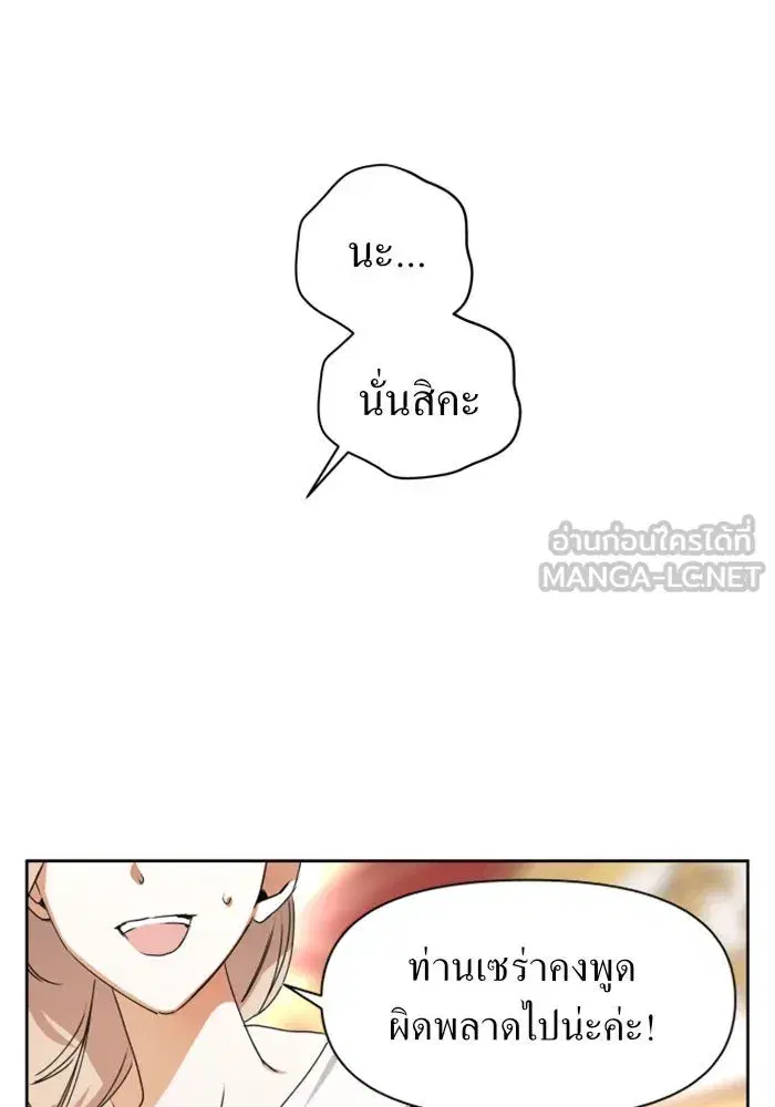 Your Throne ตอนที่ 8 หน้า 99