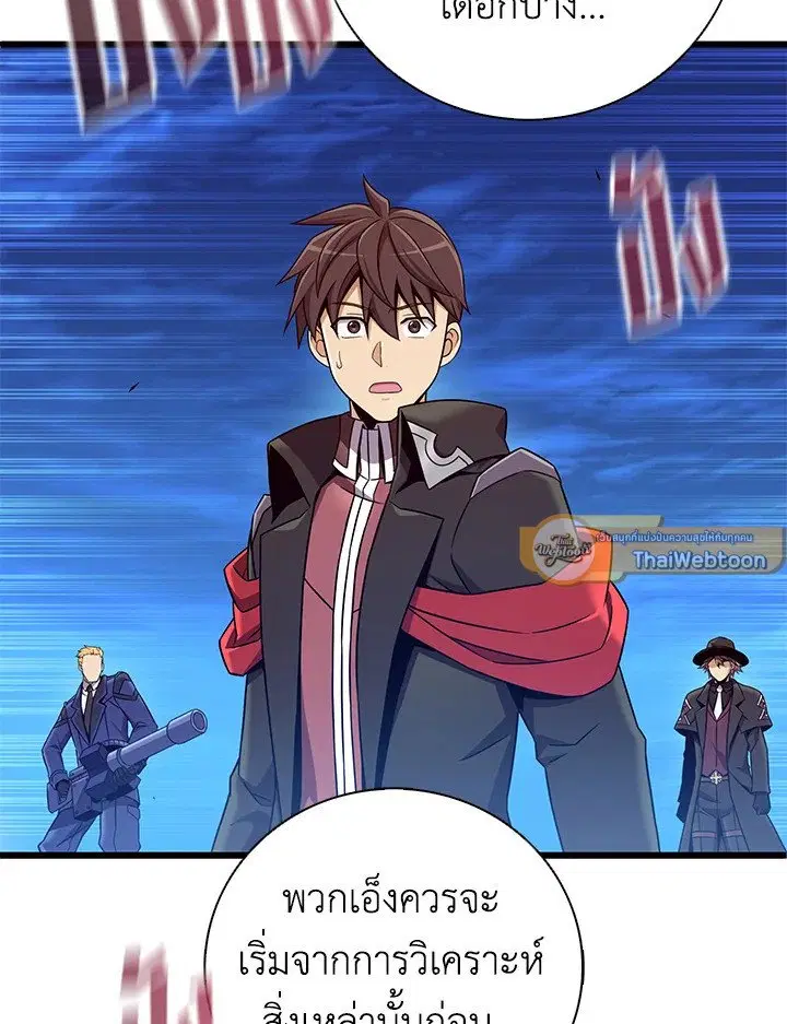 Arcane Sniper ตอนที่ 179 หน้า 101