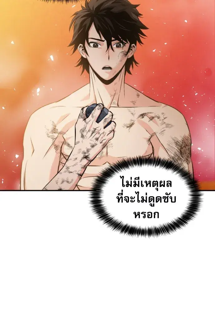 Seoul Station Druid ตอนที่ 189 หน้า 146