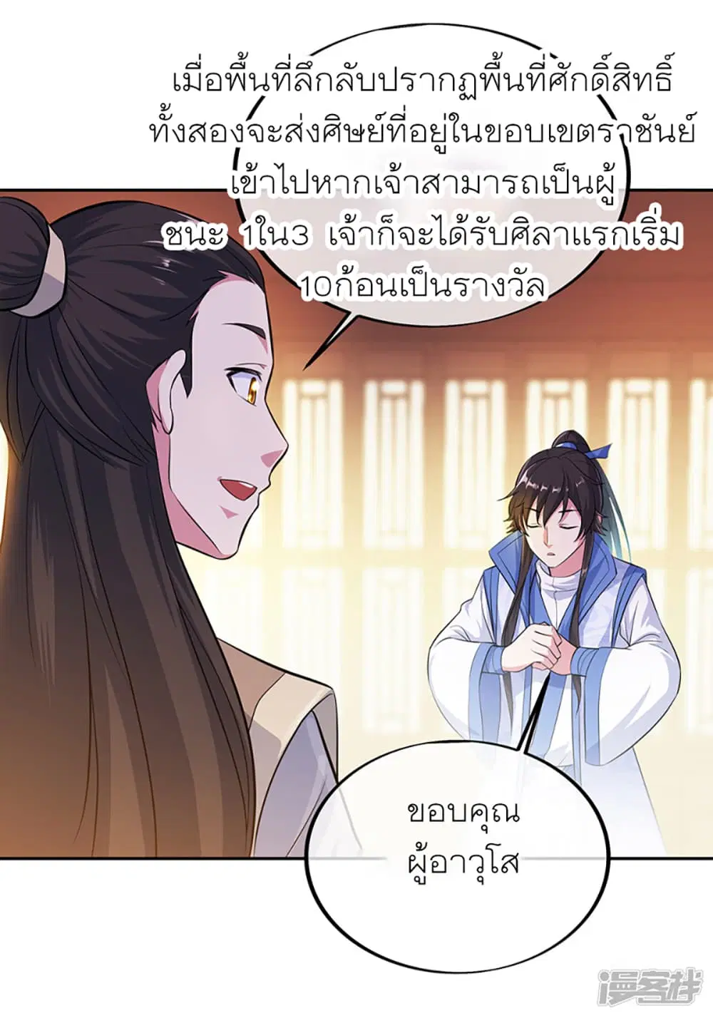 Peerless Battle Spirit (Tian Cang Zi Dongman) ตอนที่ 282 หน้า 21