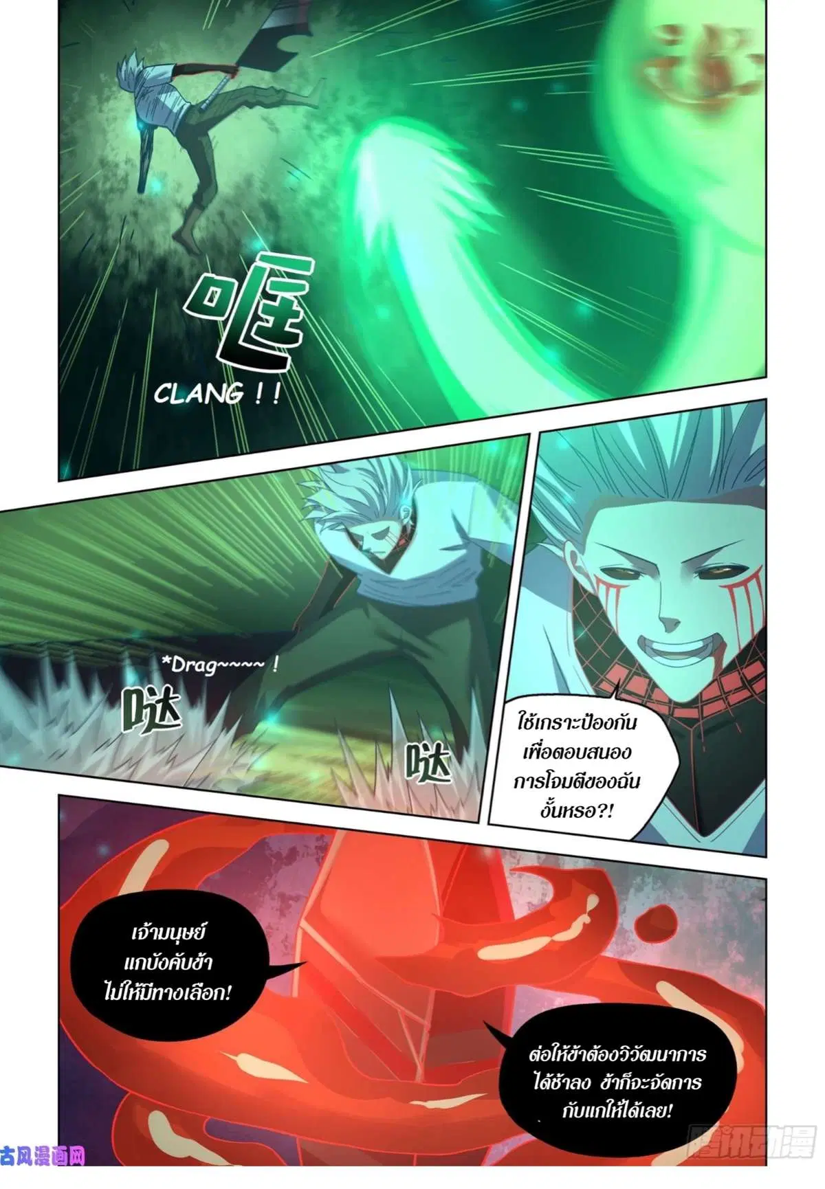 The Last Human ตอนที่ 407 หน้า 9