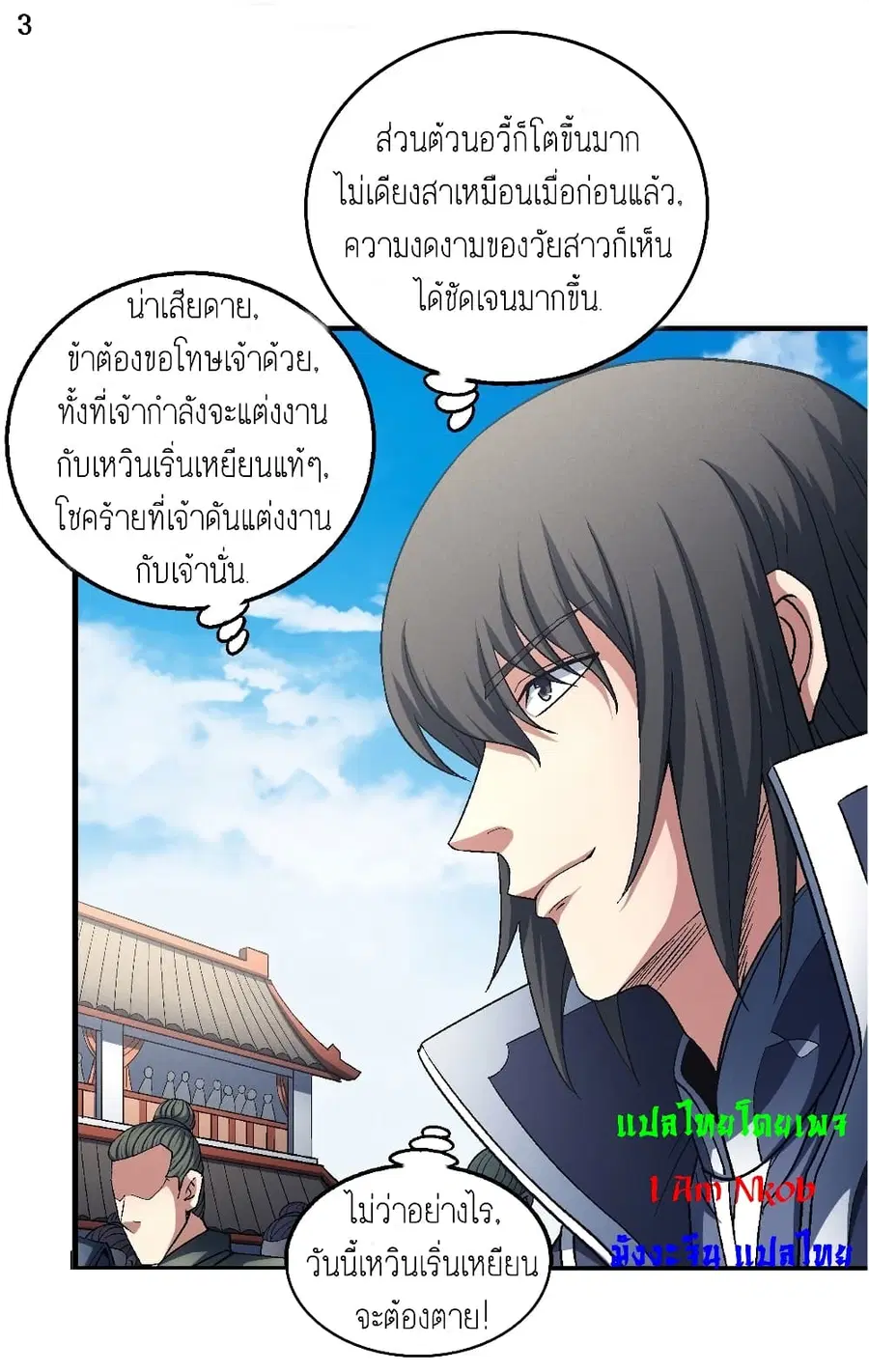 God of Martial Arts ตอนที่ 400 หน้า 4
