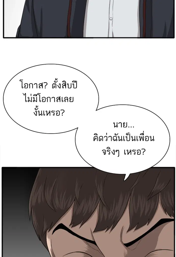 Bad Guy ตอนที่ 19 หน้า 32