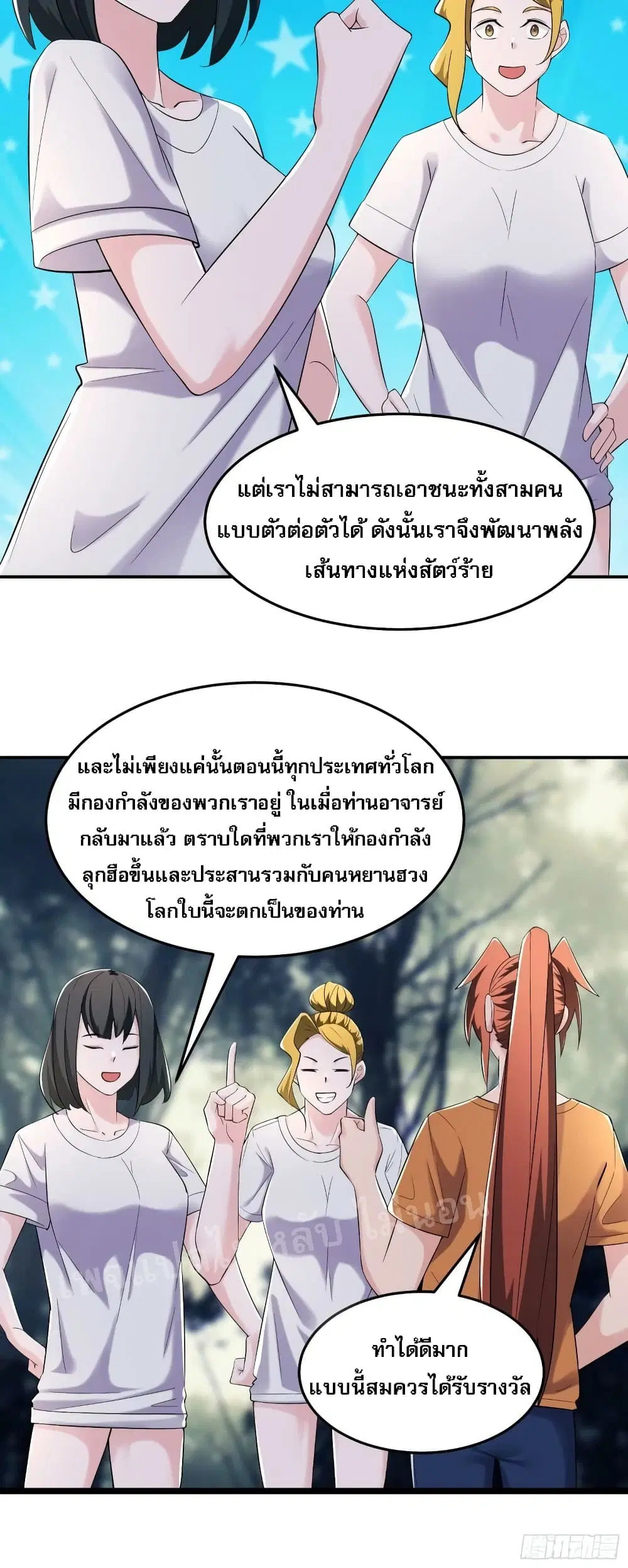 My Harem is All Female Students ตอนที่ 163 หน้า 7