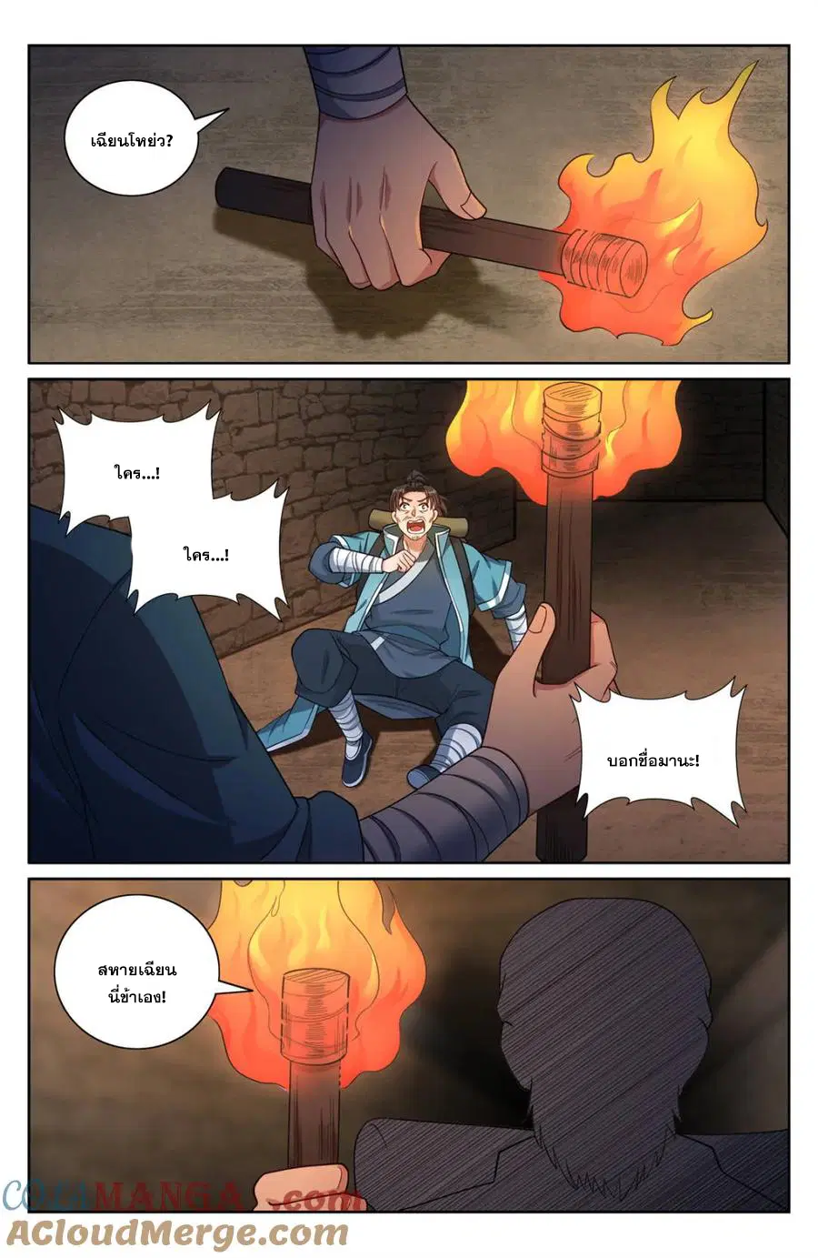 Nightwatcher ตอนที่ 386 หน้า 8
