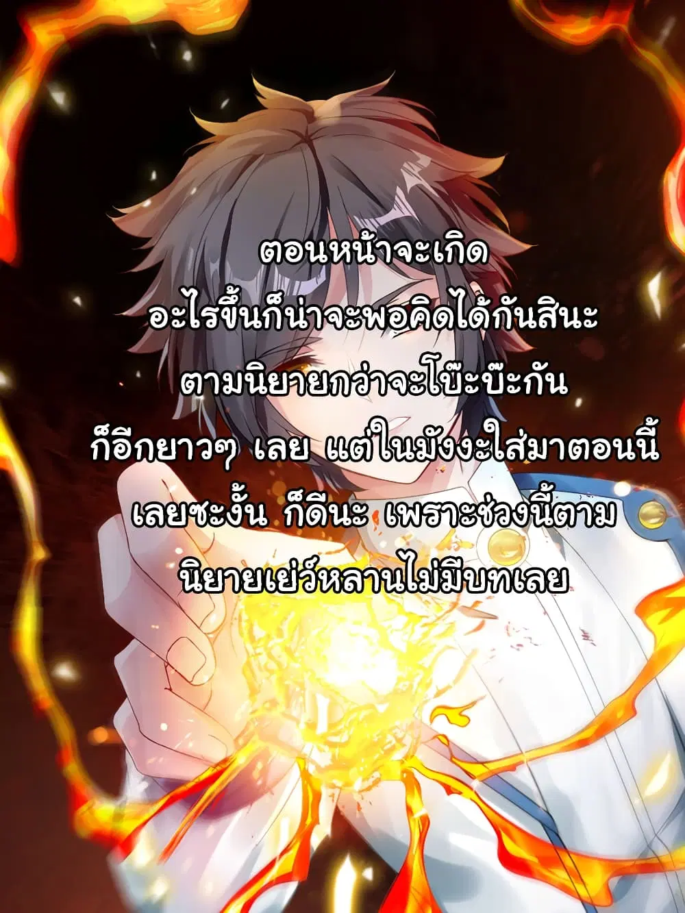 Nine Sun God King ตอนที่ 196 หน้า 31