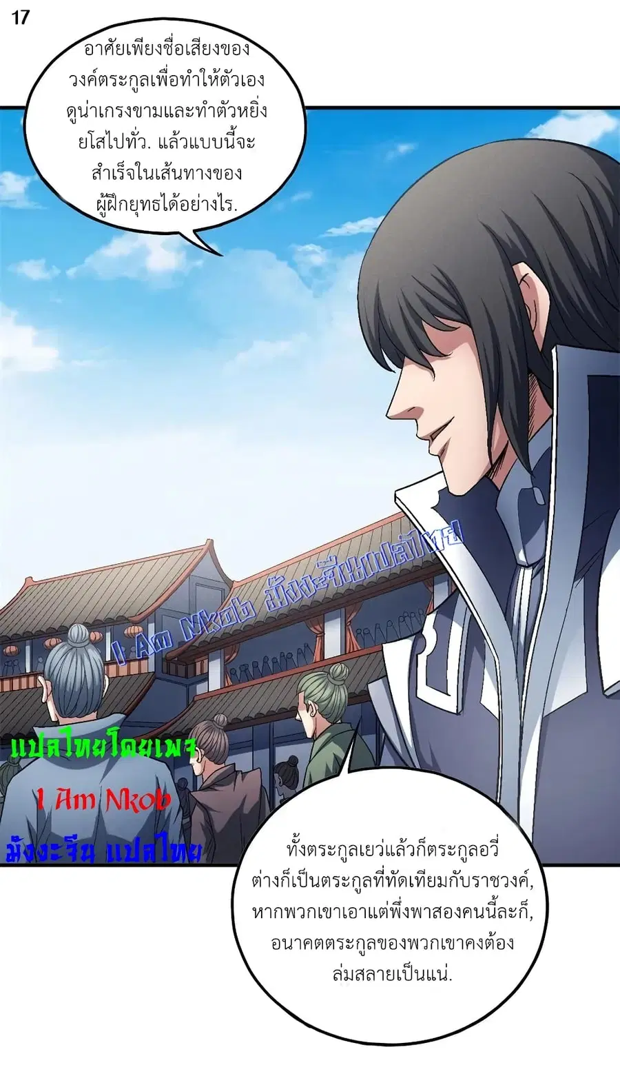 God of Martial Arts ตอนที่ 399 หน้า 18