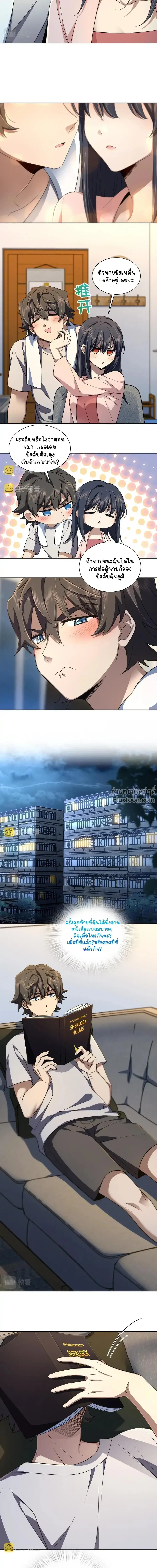 My Wife Is From a Thousand Years Ago ตอนที่ 128 หน้า 8