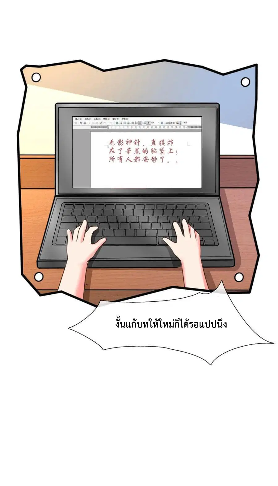 Shenwu Tianzun ตอนที่ 51 หน้า 18