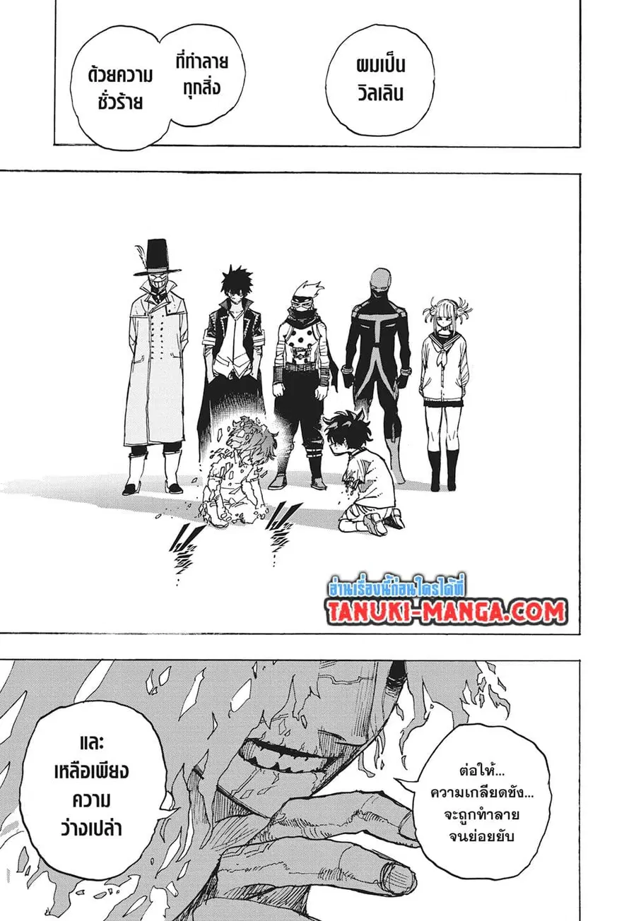 Boku no Hero Academia ตอนที่ 418 หน้า 7