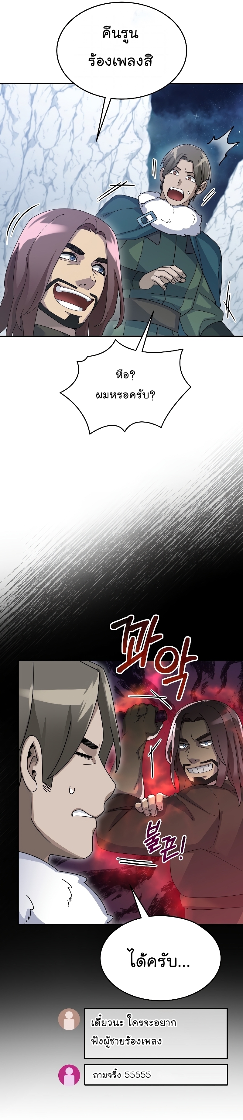 The Newbie Is Too Strong ตอนที่ 57 หน้า 13