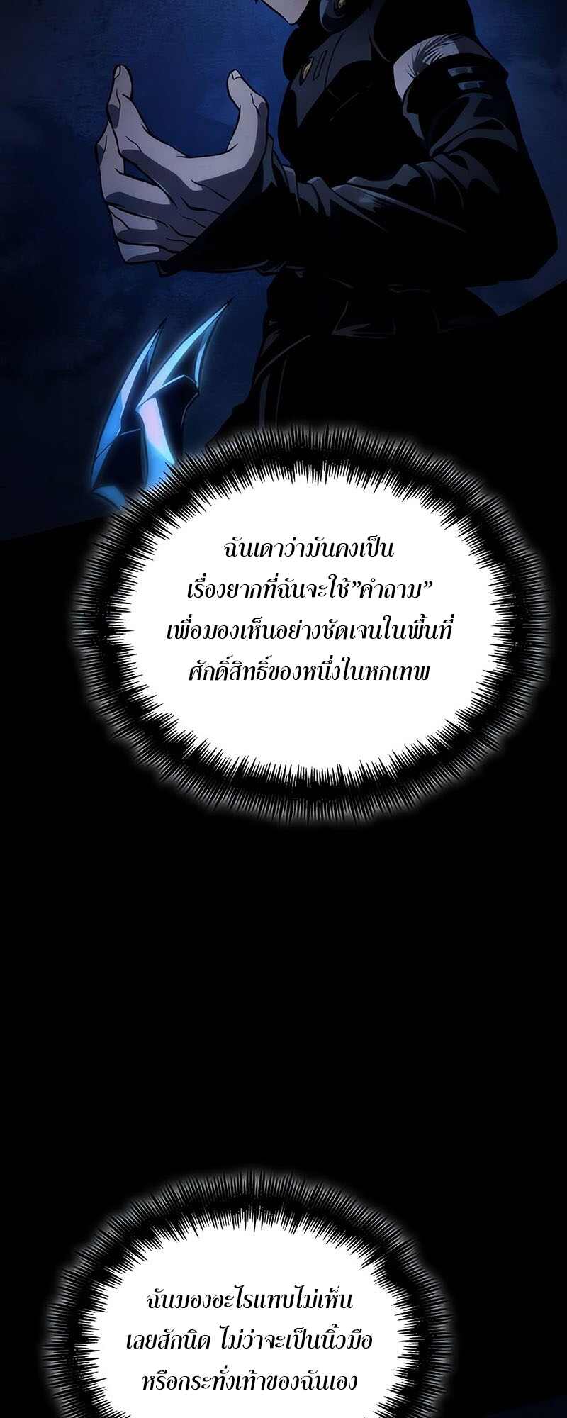 The World After the end โลกหลังการล่มสลาย ตอนที่ 119 หน้า 8