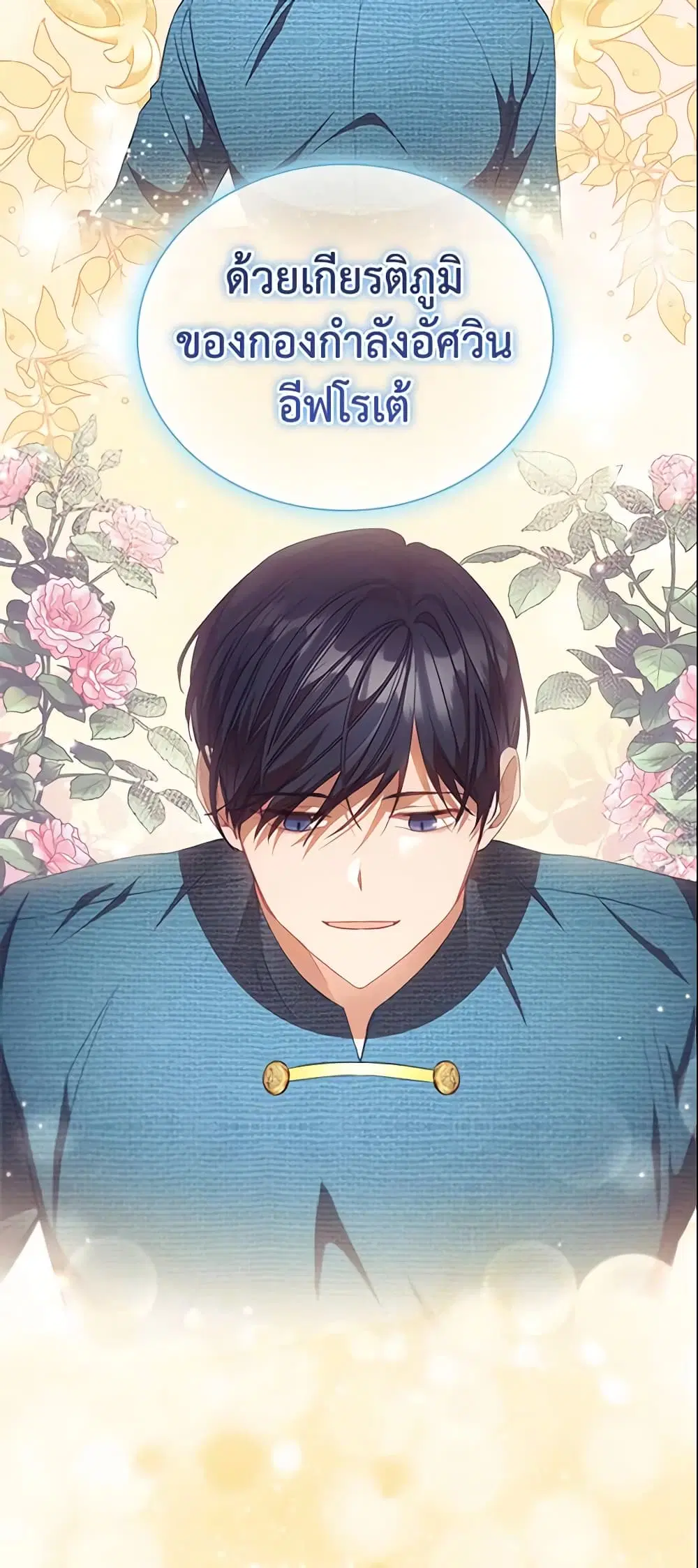The Beloved Little Princess ตอนที่ 117 หน้า 27