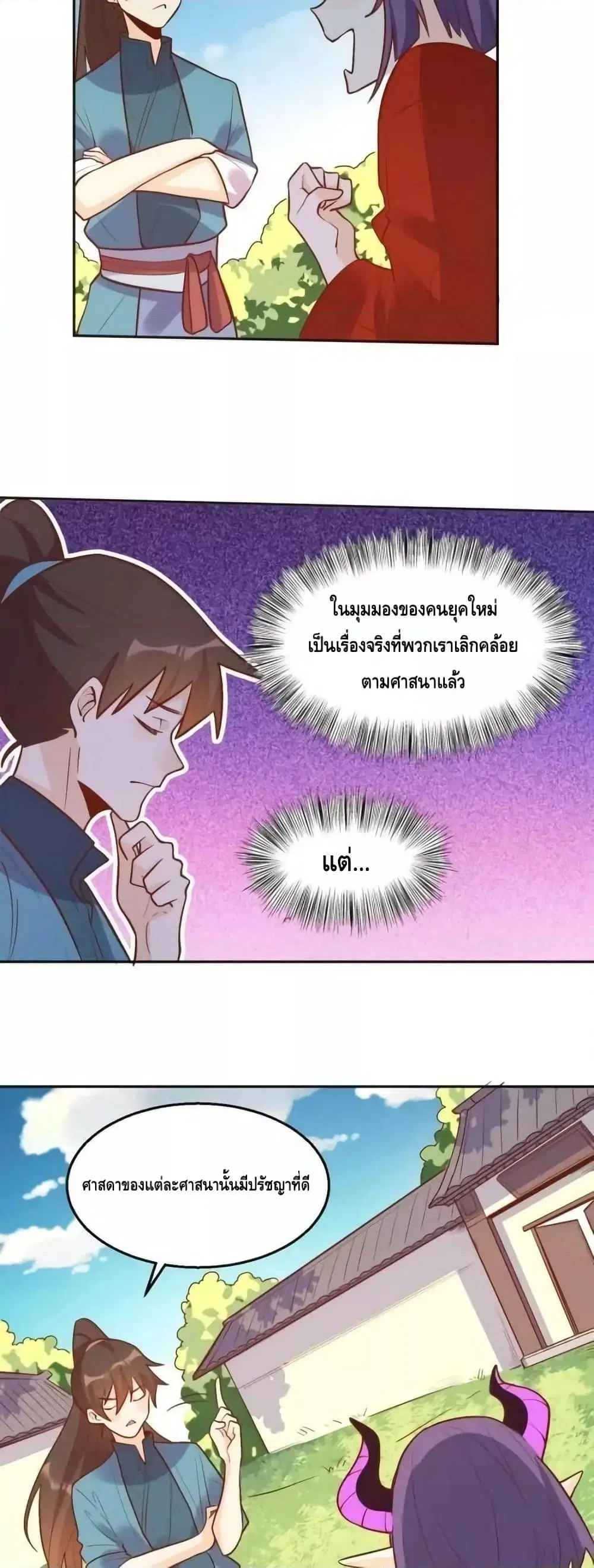 It Turns Out That I Am A Big Cultivator ตอนที่ 192 หน้า 32