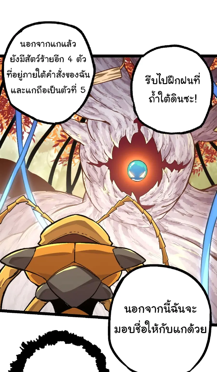 Evolution from the Big Tree ตอนที่ 36 หน้า 45