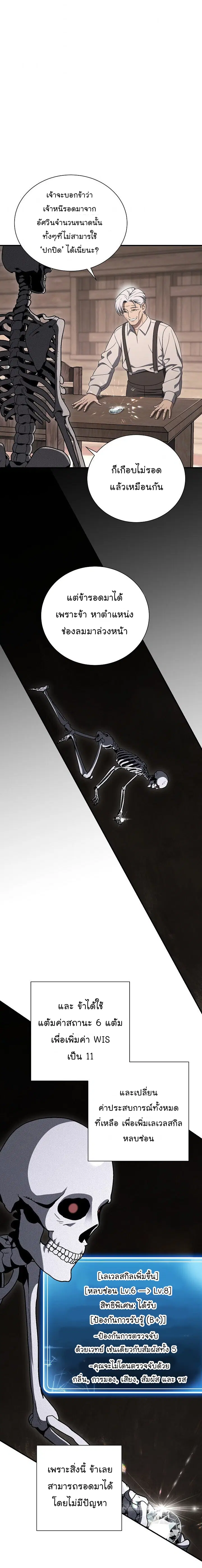 Skeleton Soldier ตอนที่ 150 หน้า 13