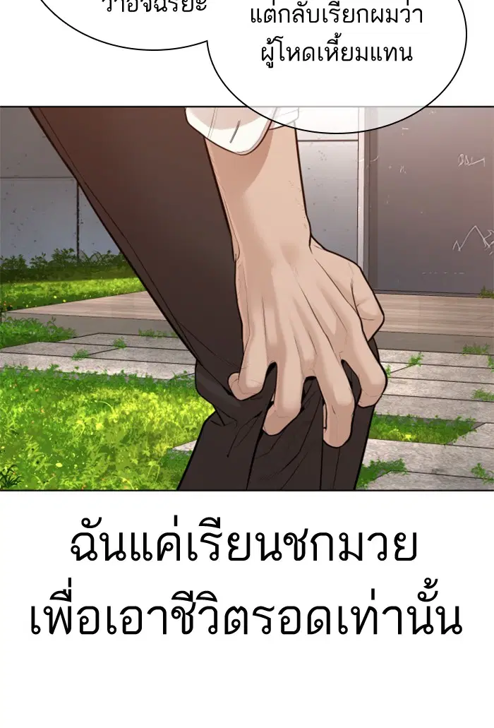 How to Fight ตอนที่ 78 หน้า 85