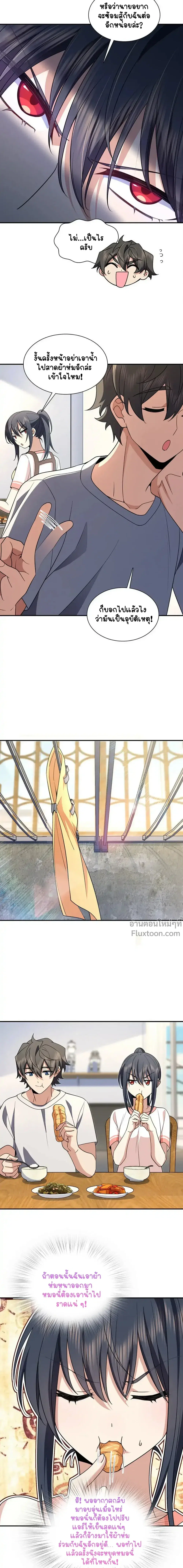 My Wife Is From a Thousand Years Ago ตอนที่ 192 หน้า 4