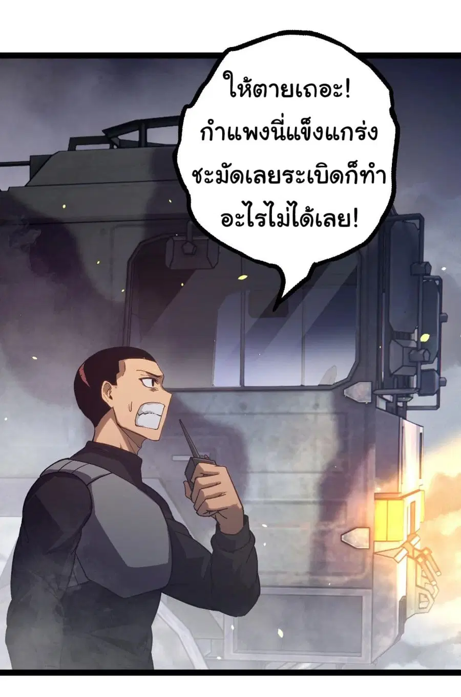 Evolution from the Big Tree ตอนที่ 122 หน้า 26