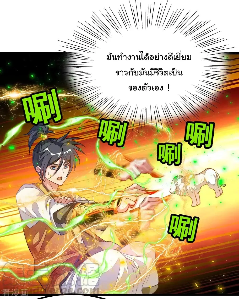 Nine Sun God King ตอนที่ 178 หน้า 34