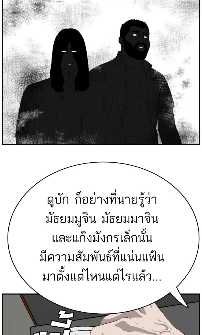 Bad Guy ตอนที่ 90 หน้า 76