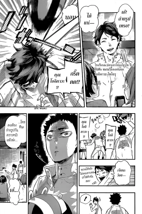 Haikyuu!! ตอนที่ 38 หน้า 16
