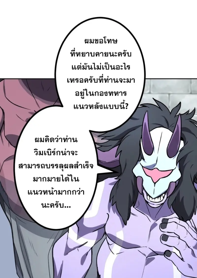 The Strongest Assassin Gets Transferred To Another World With His Whole Class ตอนที่ 42 หน้า 93