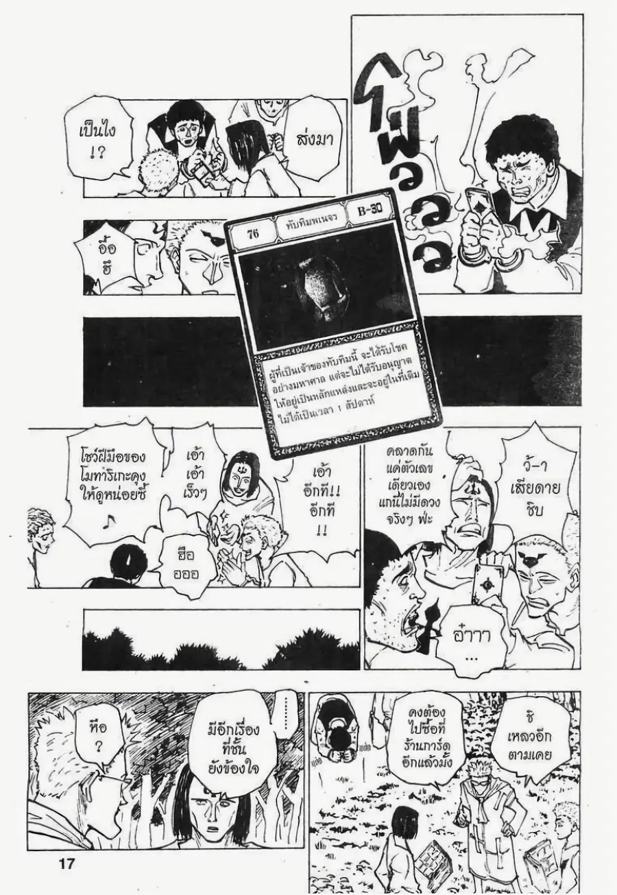 Hunter x Hunter ตอนที่ 152 หน้า 11