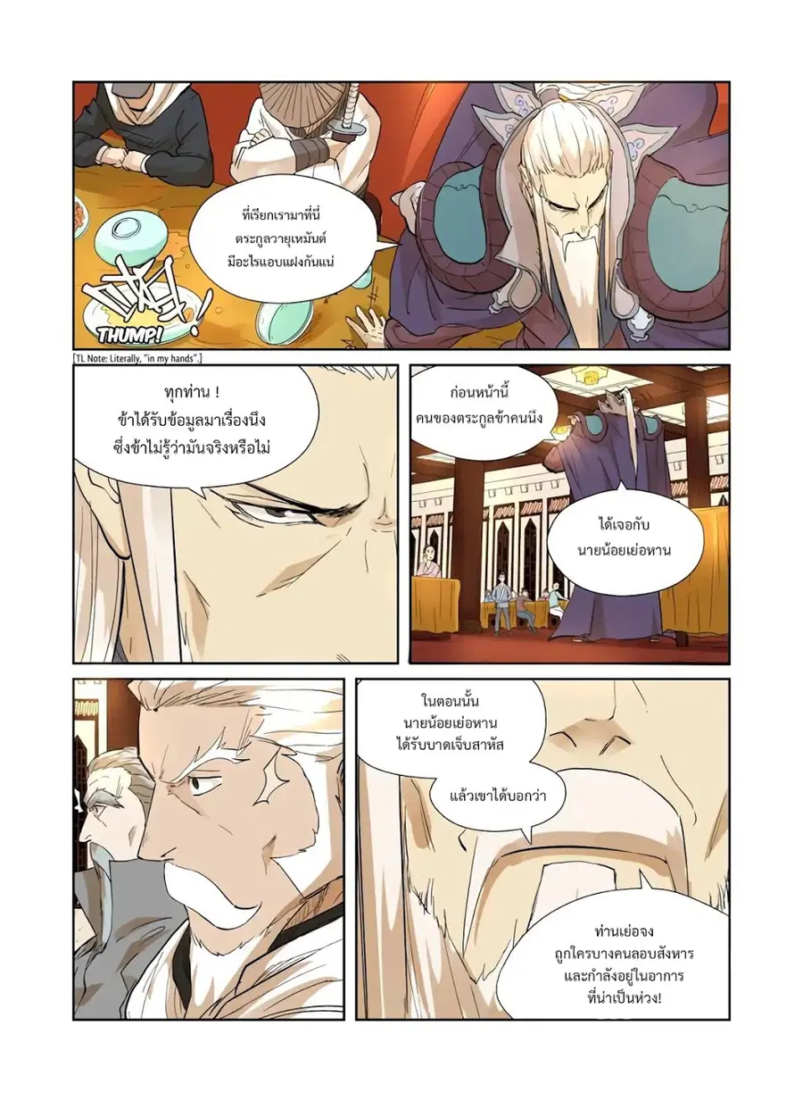 Tales of Demons and Gods ตอนที่ 203 หน้า 12