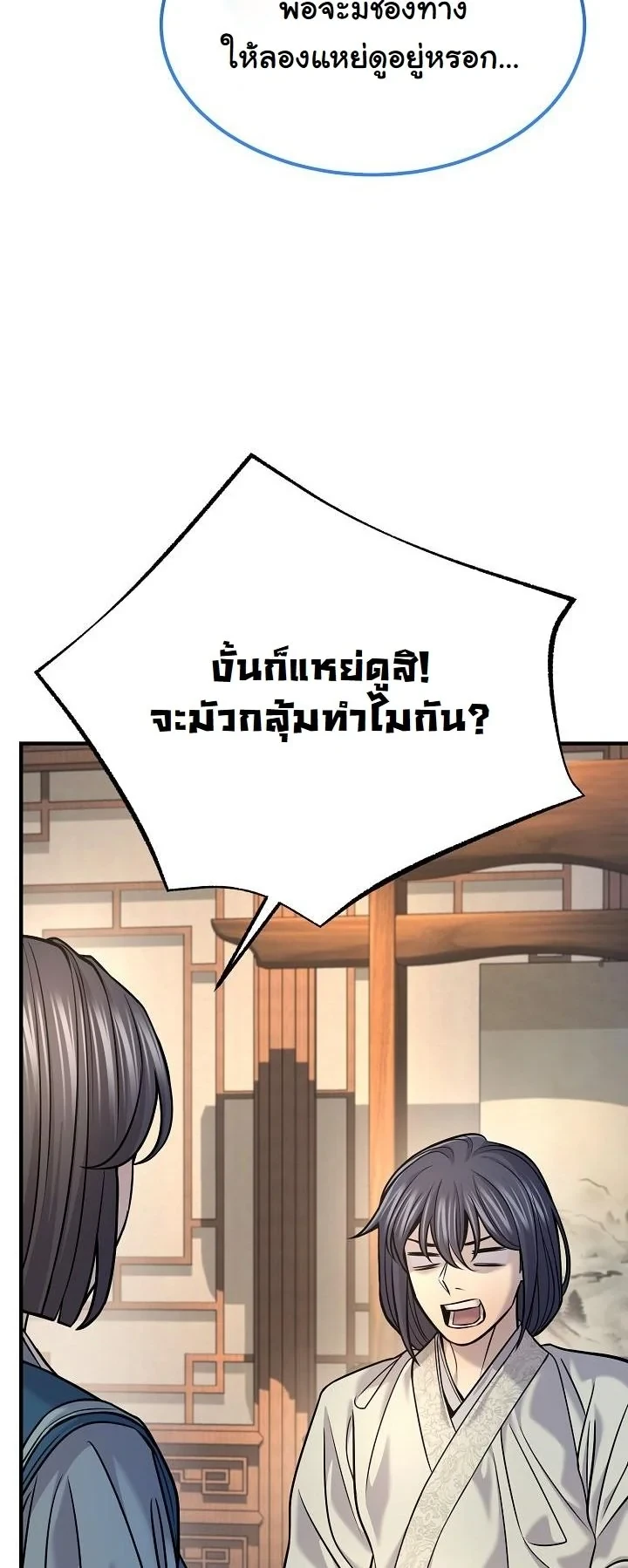 Monopolizing All Opportunities ตอนที่ 38 หน้า 46