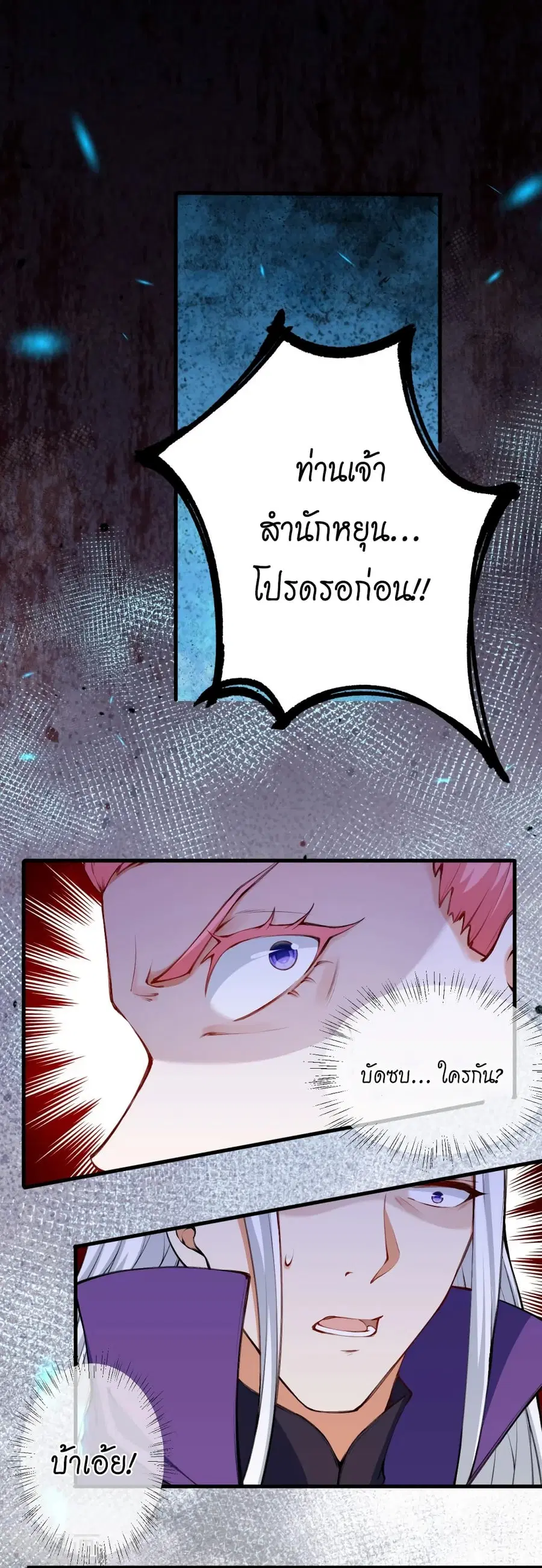 Against the Gods ตอนที่ 472 หน้า 12