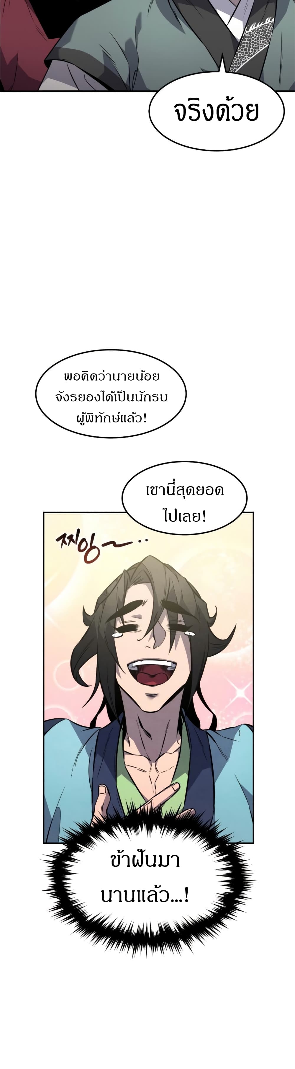 Reincarnated Escort Warrior ตอนที่ 16 หน้า 4