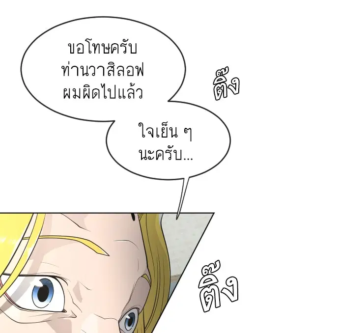 Superhuman Era ตอนที่ 95 หน้า 94
