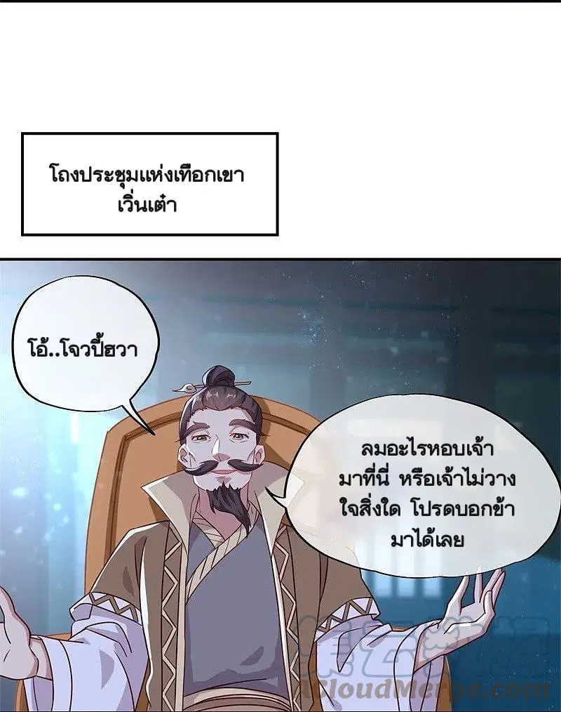 Peerless Battle Spirit ตอนที่ 367 หน้า 54