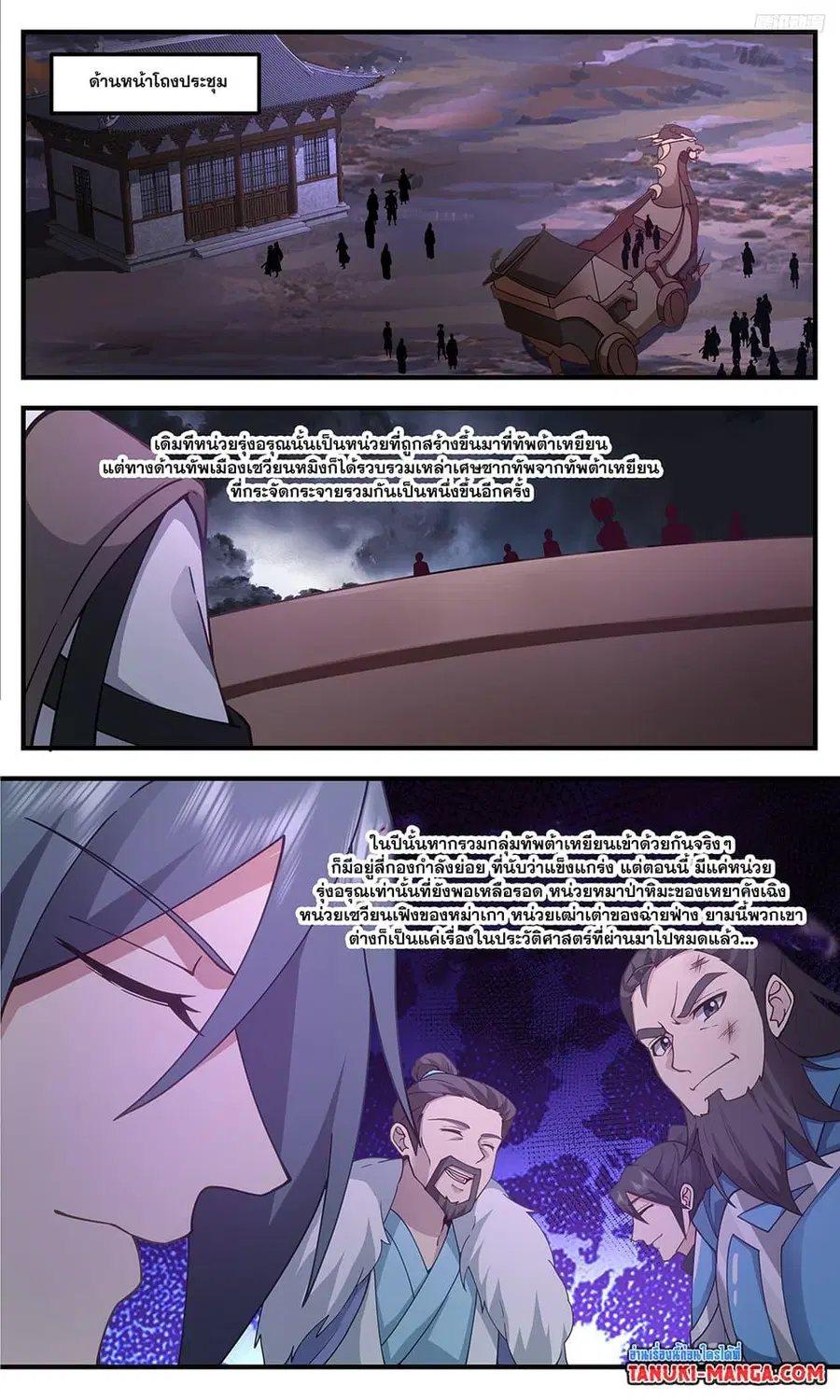 Martial Peak ตอนที่ 3361 หน้า 11