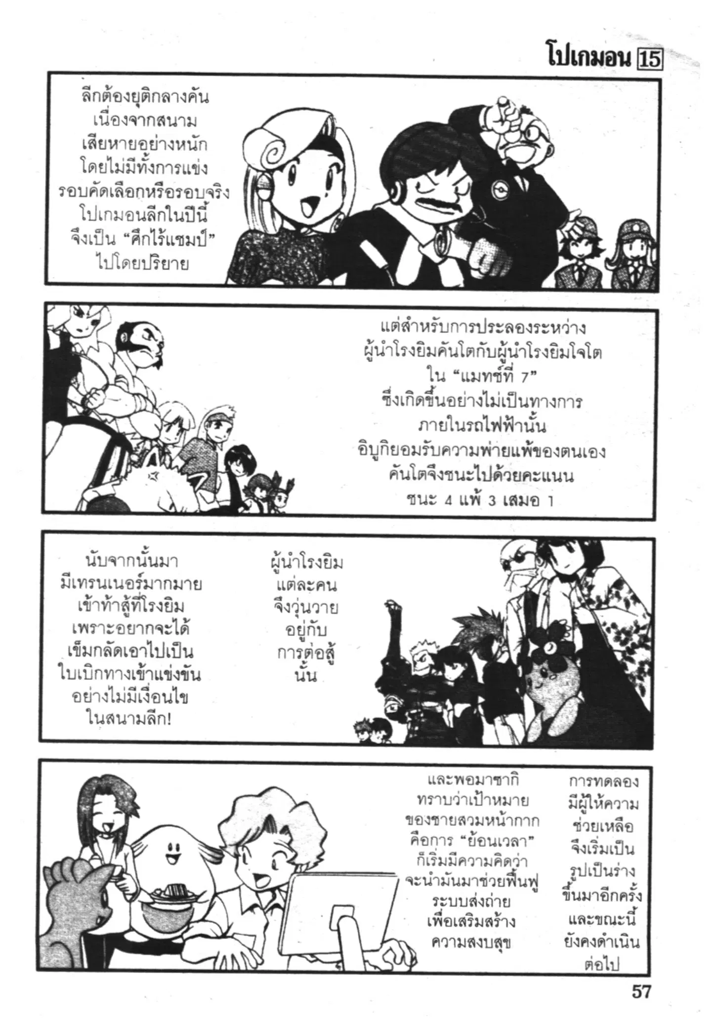 Pokémon ตอนที่ 180 หน้า 51