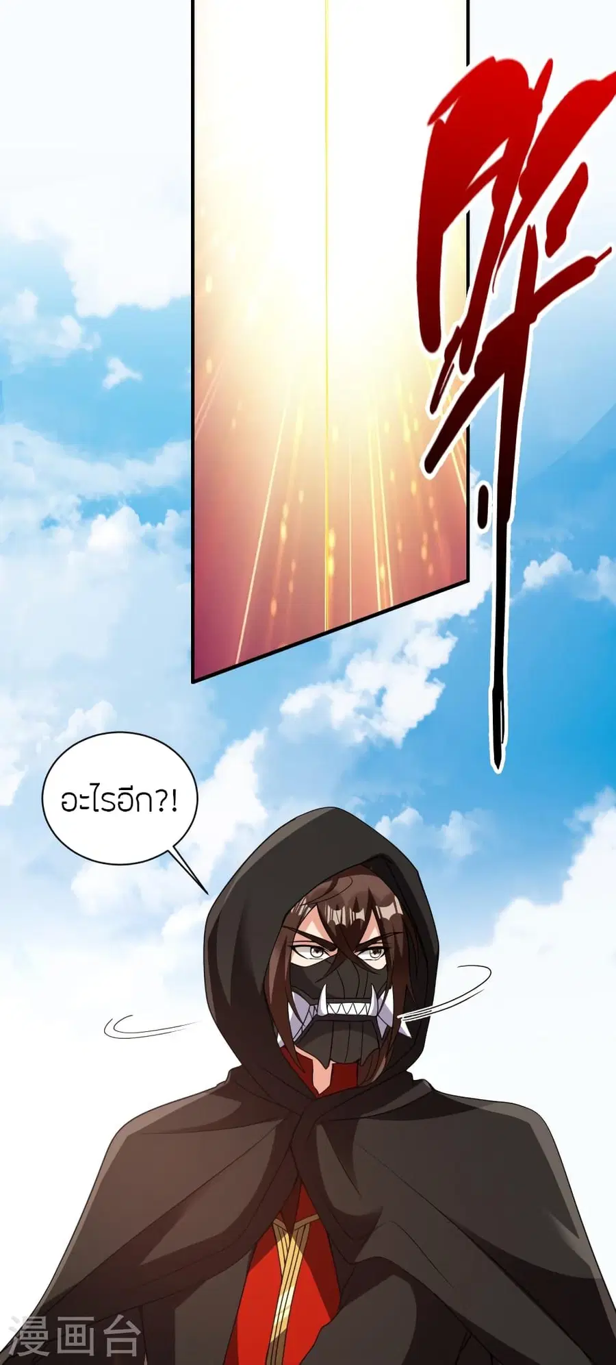 Banished Disciple’s Counterattack ราชาอมตะผู้ถูกขับไล่ ตอนที่ 361 หน้า 64
