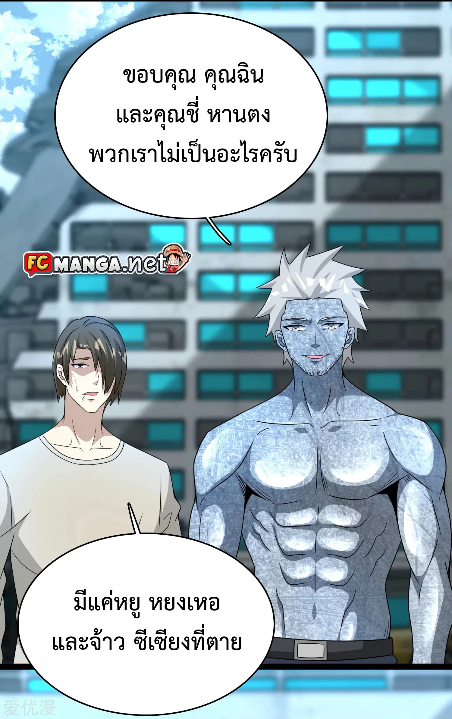The King of Doom ตอนที่ 302 หน้า 16