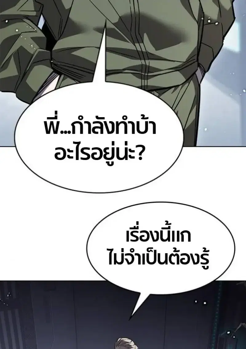 Eleceed ตอนที่ 393 หน้า 53