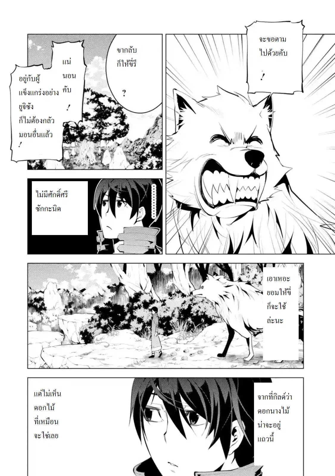 Tensei Kenja no Isekai Life ตอนที่ 4 หน้า 6
