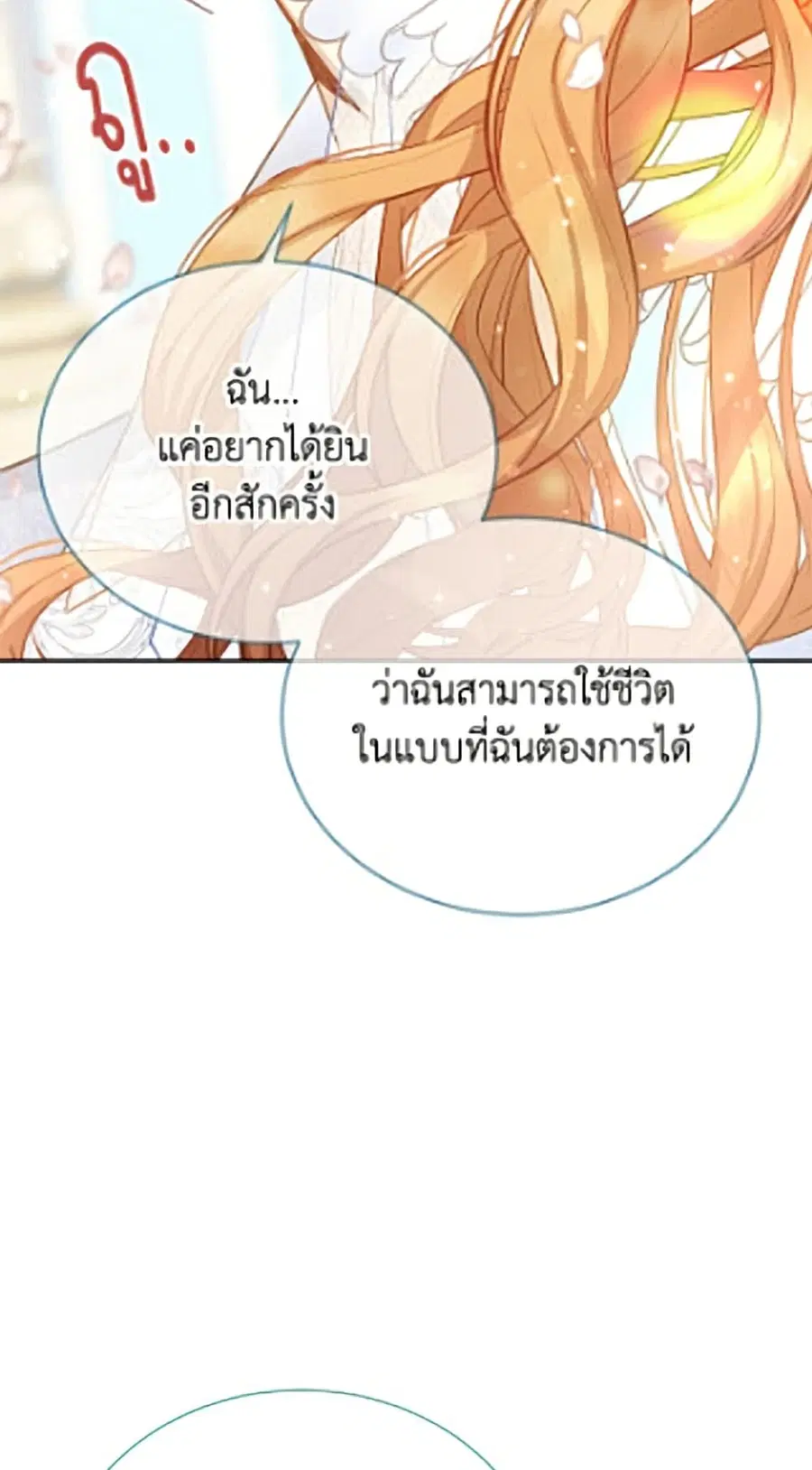 The Soulless Duchess ตอนที่ 160 หน้า 49