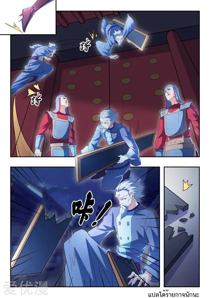 Martial Master ตอนที่ 436 หน้า 9