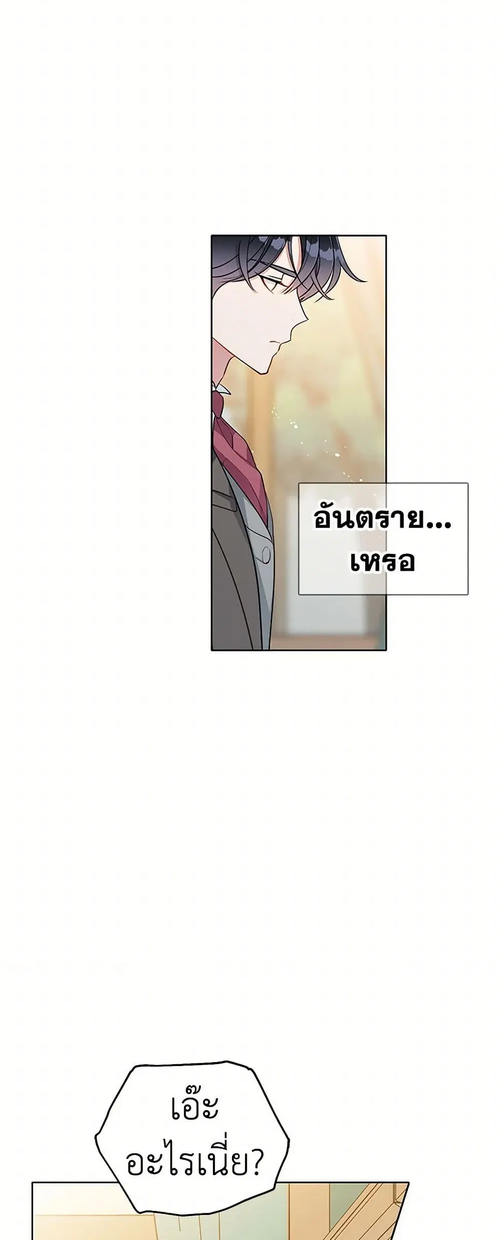 The Detective Of Muiella ตอนที่ 123 หน้า 4
