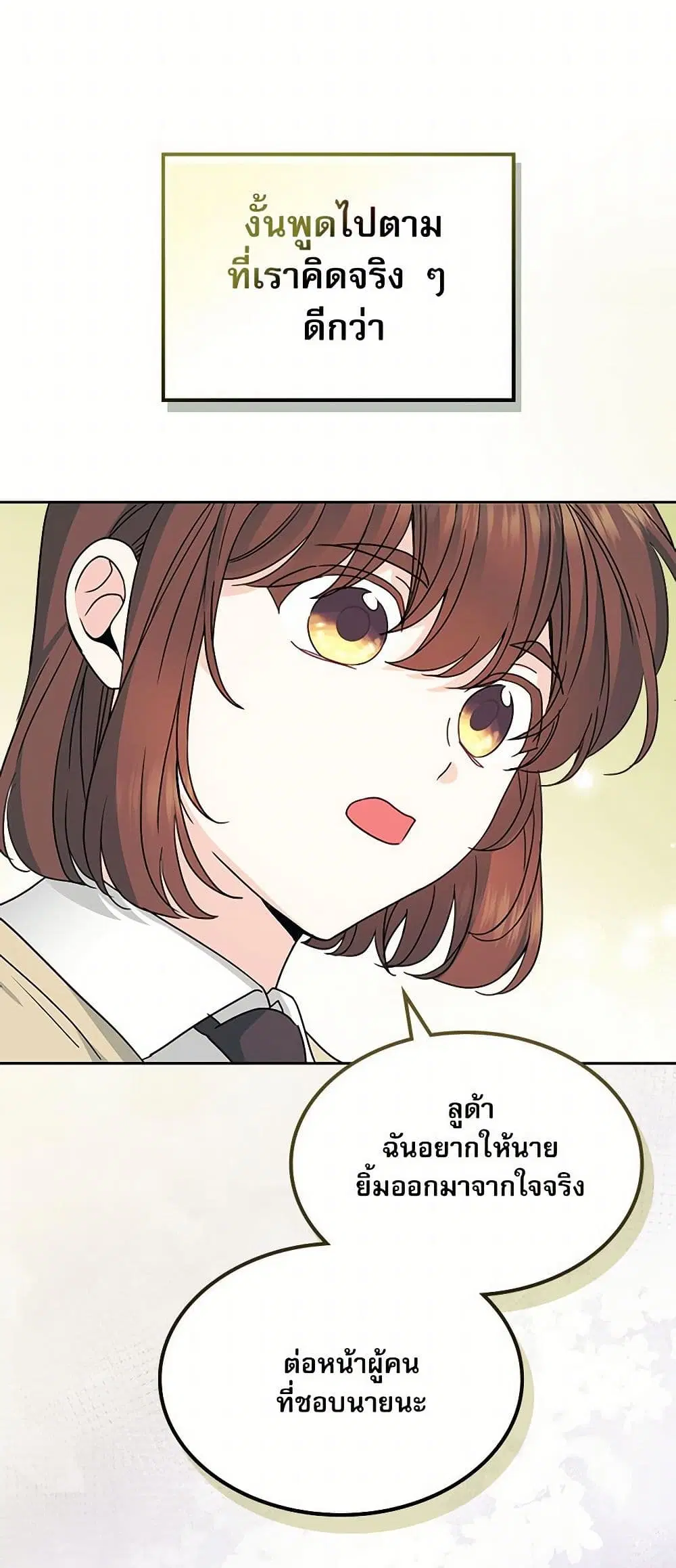 My Life as an Internet Novel ตอนที่ 230 หน้า 22