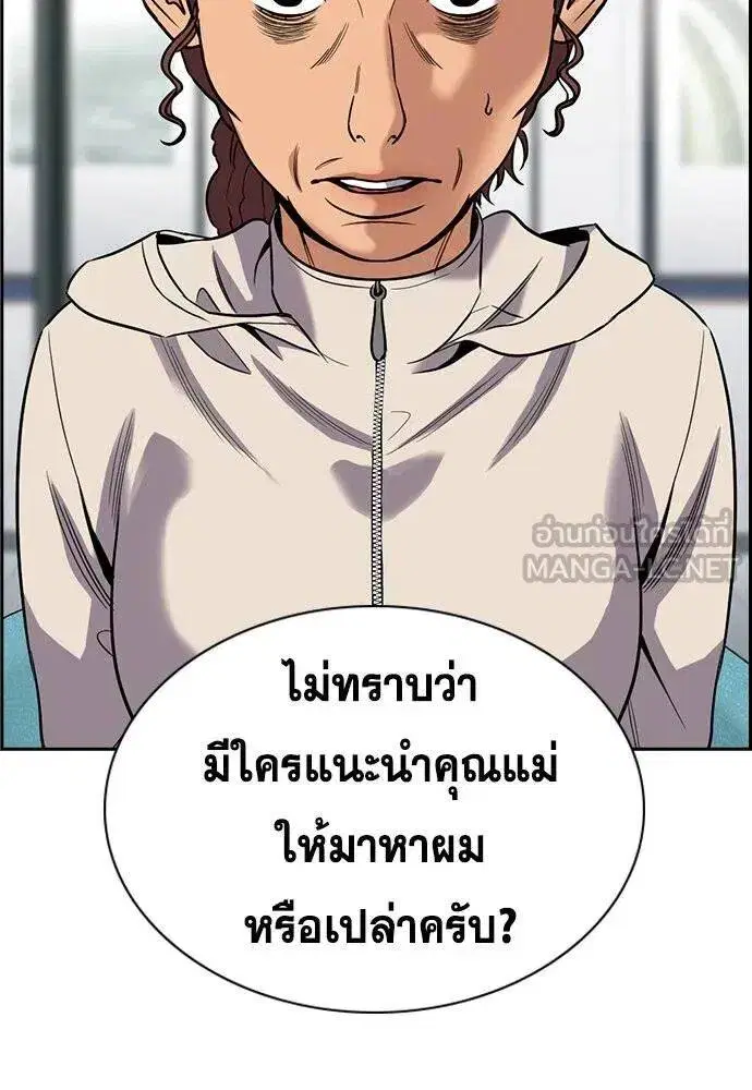 True Education ตอนที่ 194 หน้า 12