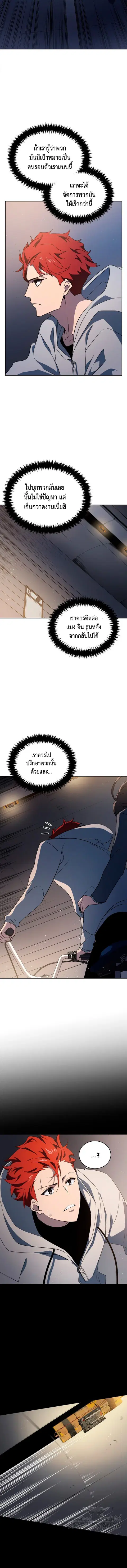 The Descent of the Demonic Master ตอนที่ 84 หน้า 9