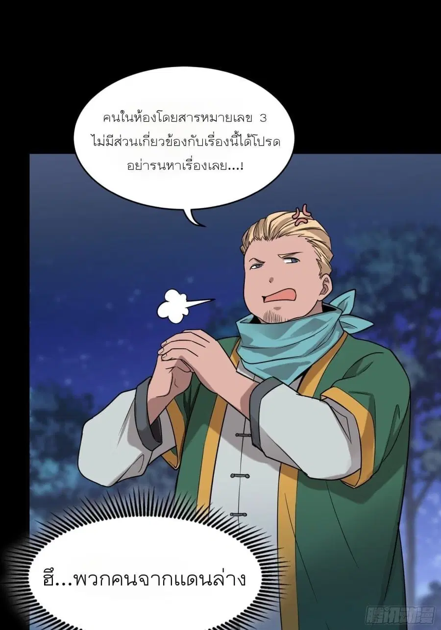 Legend of Star General ตอนที่ 70 หน้า 13