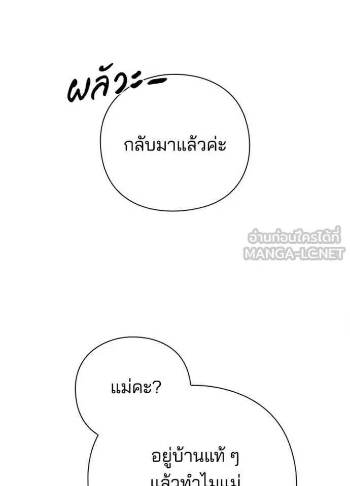 Night of the Ogre ตอนที่ 85 หน้า 70